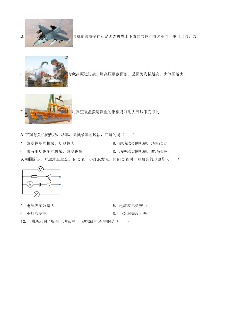湖北省宜昌市2021年中考理综物理试题（原卷版）.doc_第3页