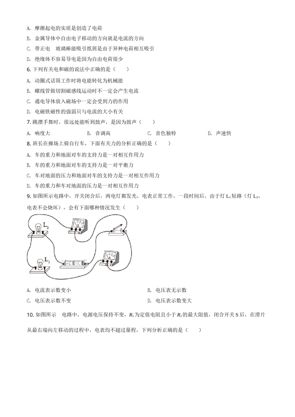 湖北省恩施州2021年中考理综物理试题（原卷版）.doc_第2页