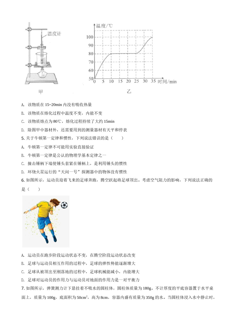 湖北省武汉市2021年中考物理试题（原卷版）.doc_第2页