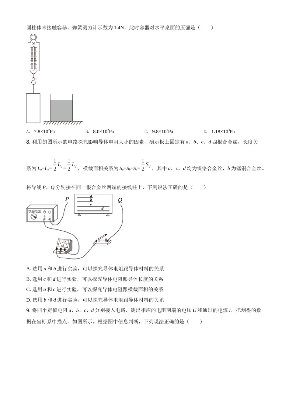 湖北省武汉市2021年中考物理试题（原卷版）.doc_第3页