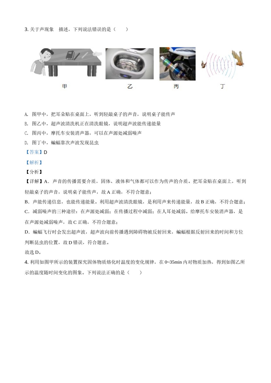 湖北省武汉市2021年中考物理试题（解析版）.doc_第2页