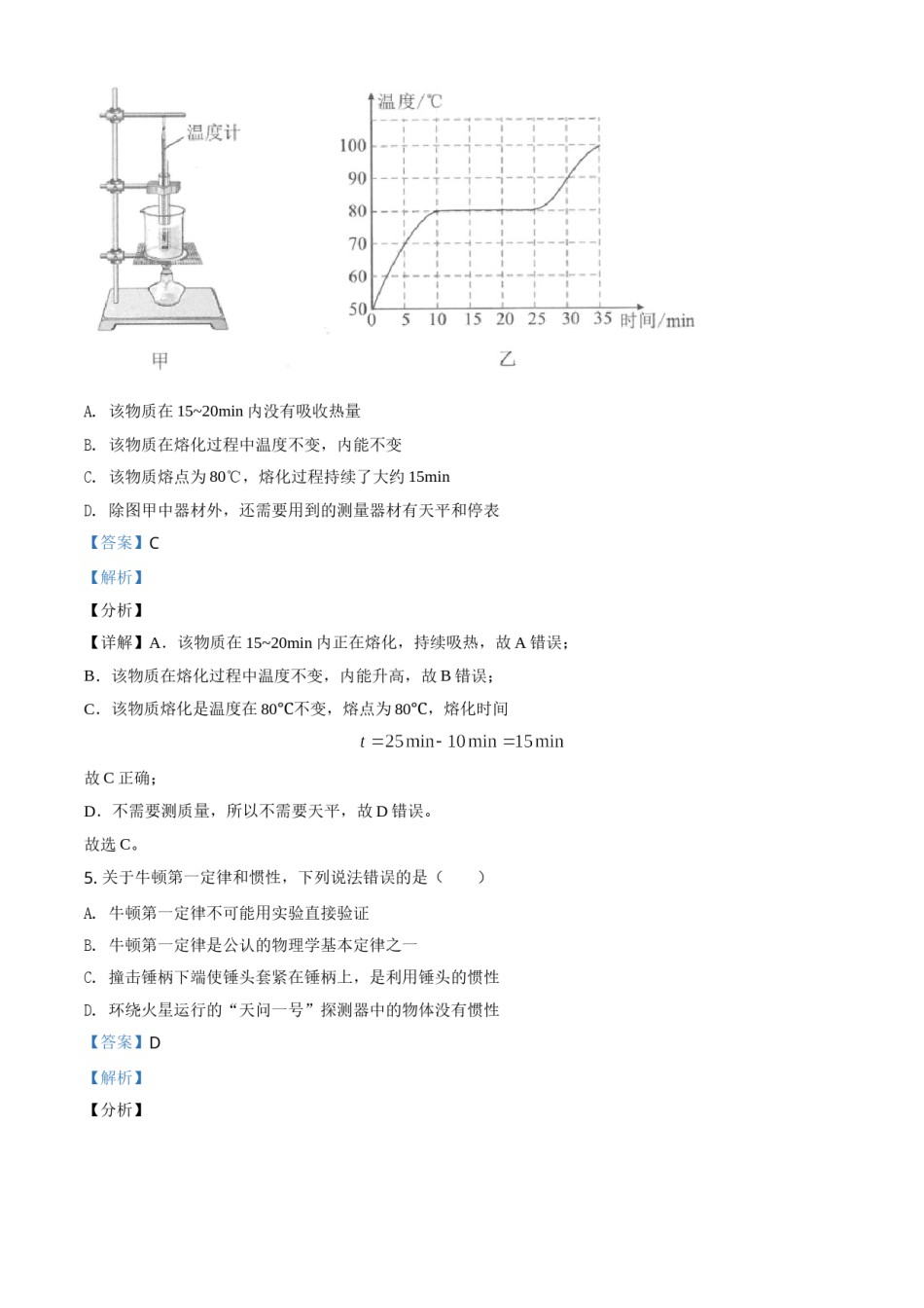 湖北省武汉市2021年中考物理试题（解析版）.doc_第3页