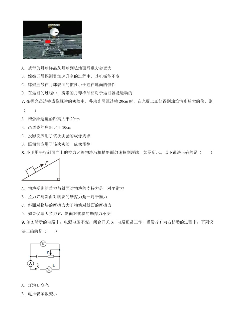 湖北省荆州市2021年中考物理试题（原卷版）.doc_第2页