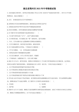 湖北省荆州市2021年中考物理试题（原卷版）.doc