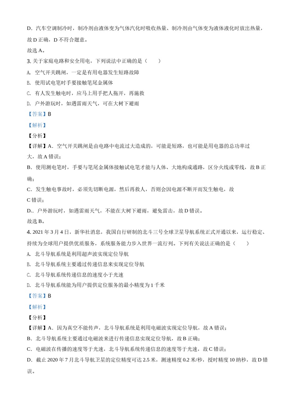 湖北省荆州市2021年中考物理试题（解析版）.doc_第2页