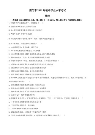 湖北省荆门市2021年中考物理试题（原卷版）.doc