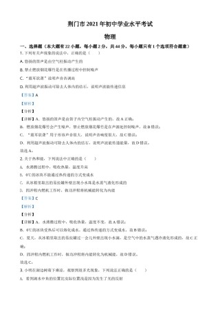 湖北省荆门市2021年中考物理试题（解析版）.doc