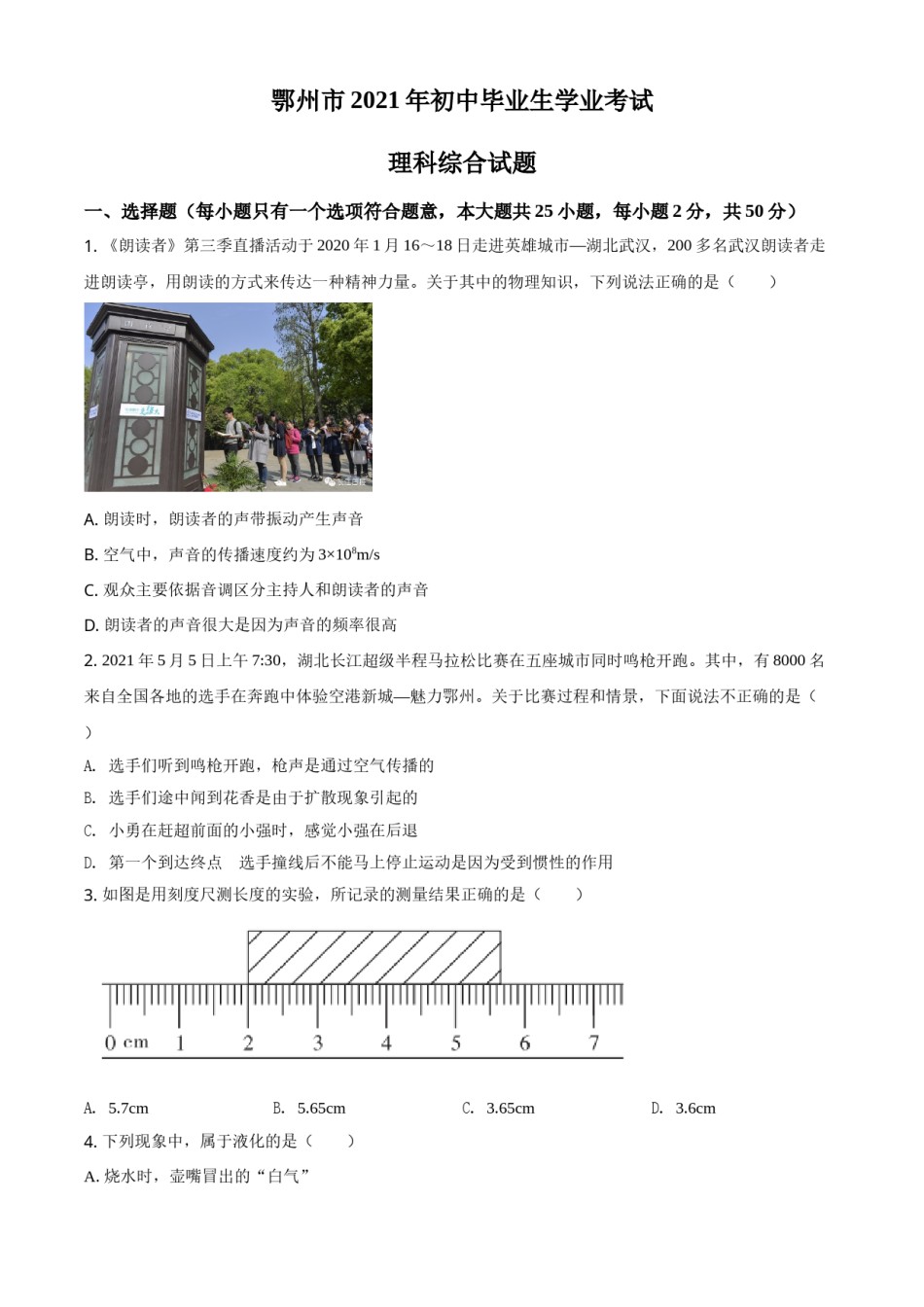 湖北省鄂州市2021年中考物理试题（原卷版）.doc_第1页