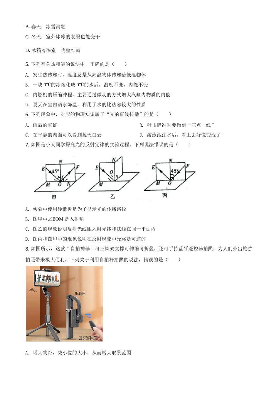 湖北省鄂州市2021年中考物理试题（原卷版）.doc_第2页