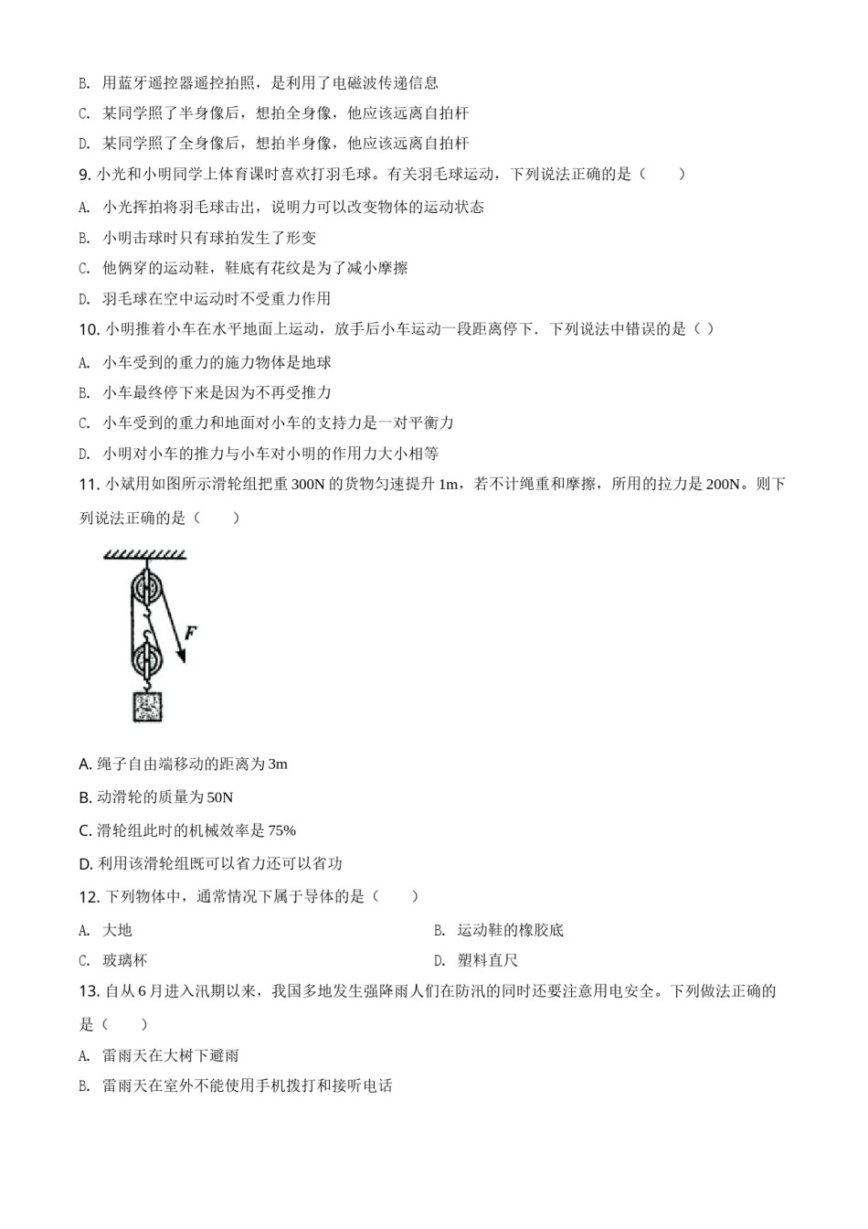 湖北省鄂州市2021年中考物理试题（原卷版）.doc_第3页