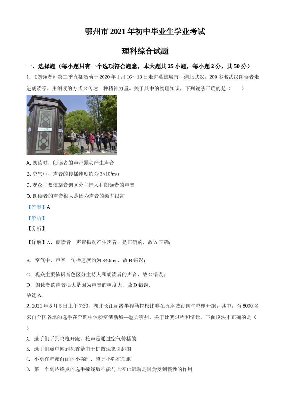 湖北省鄂州市2021年中考物理试题（解析版）.doc_第1页