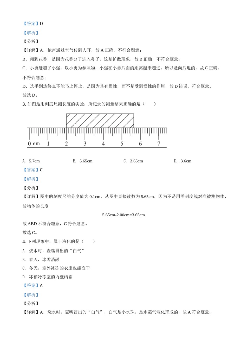 湖北省鄂州市2021年中考物理试题（解析版）.doc_第2页