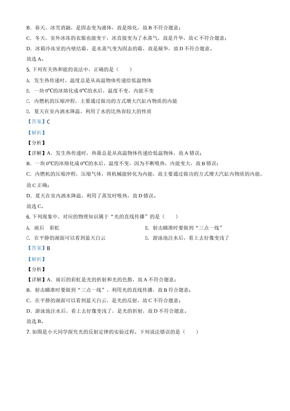 湖北省鄂州市2021年中考物理试题（解析版）.doc_第3页