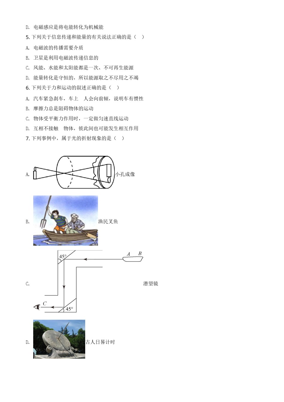 湖北省黄石市2021年中考理综物理试题（原卷版）.doc_第2页