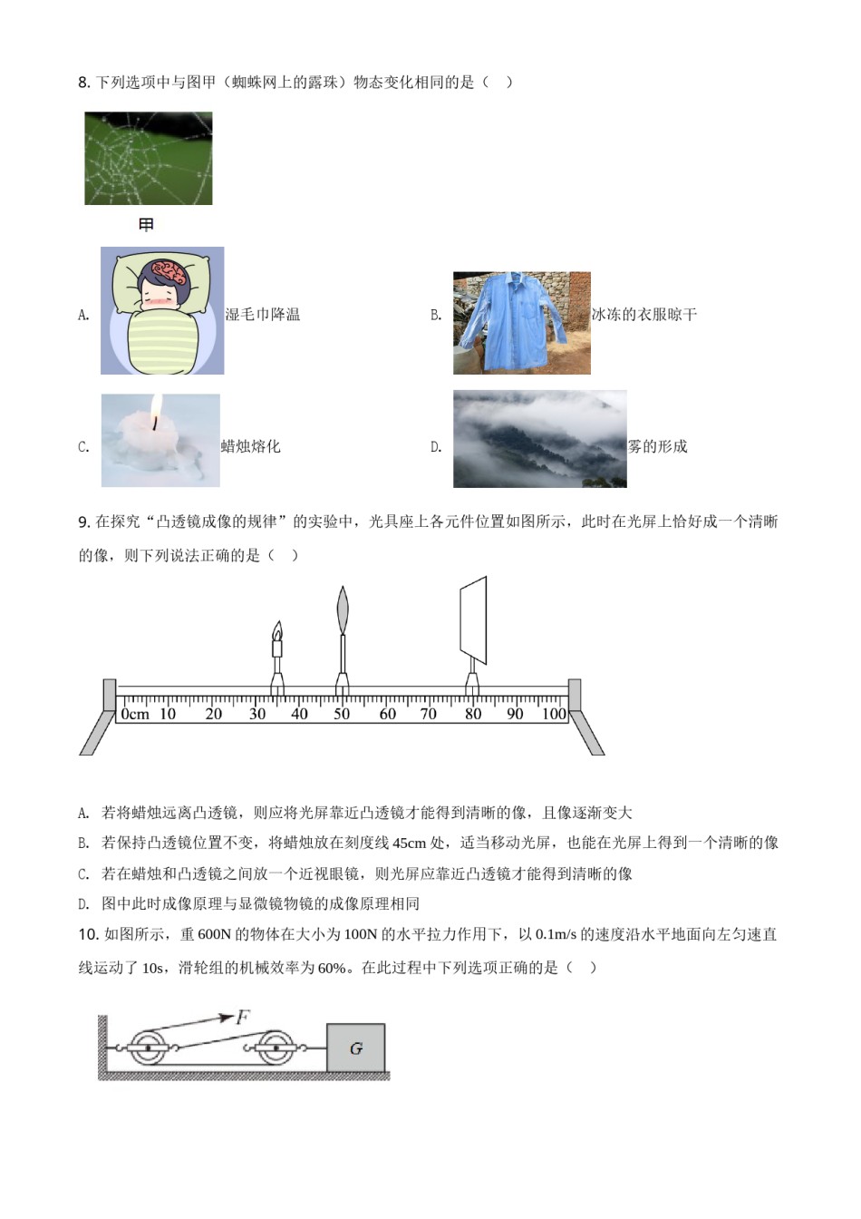 湖北省黄石市2021年中考理综物理试题（原卷版）.doc_第3页