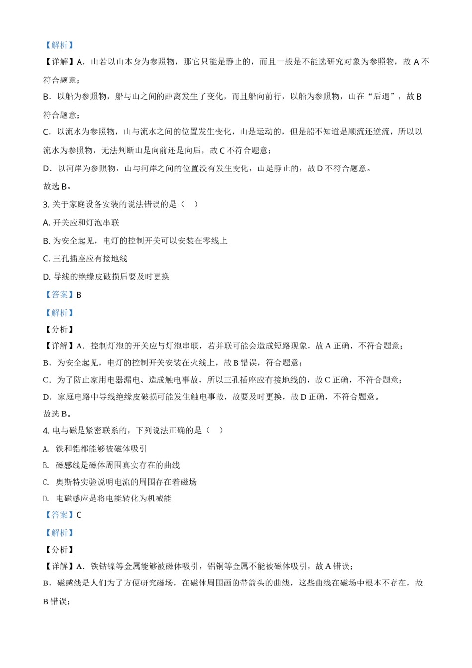 湖北省黄石市2021年中考理综物理试题（解析版）.doc_第2页