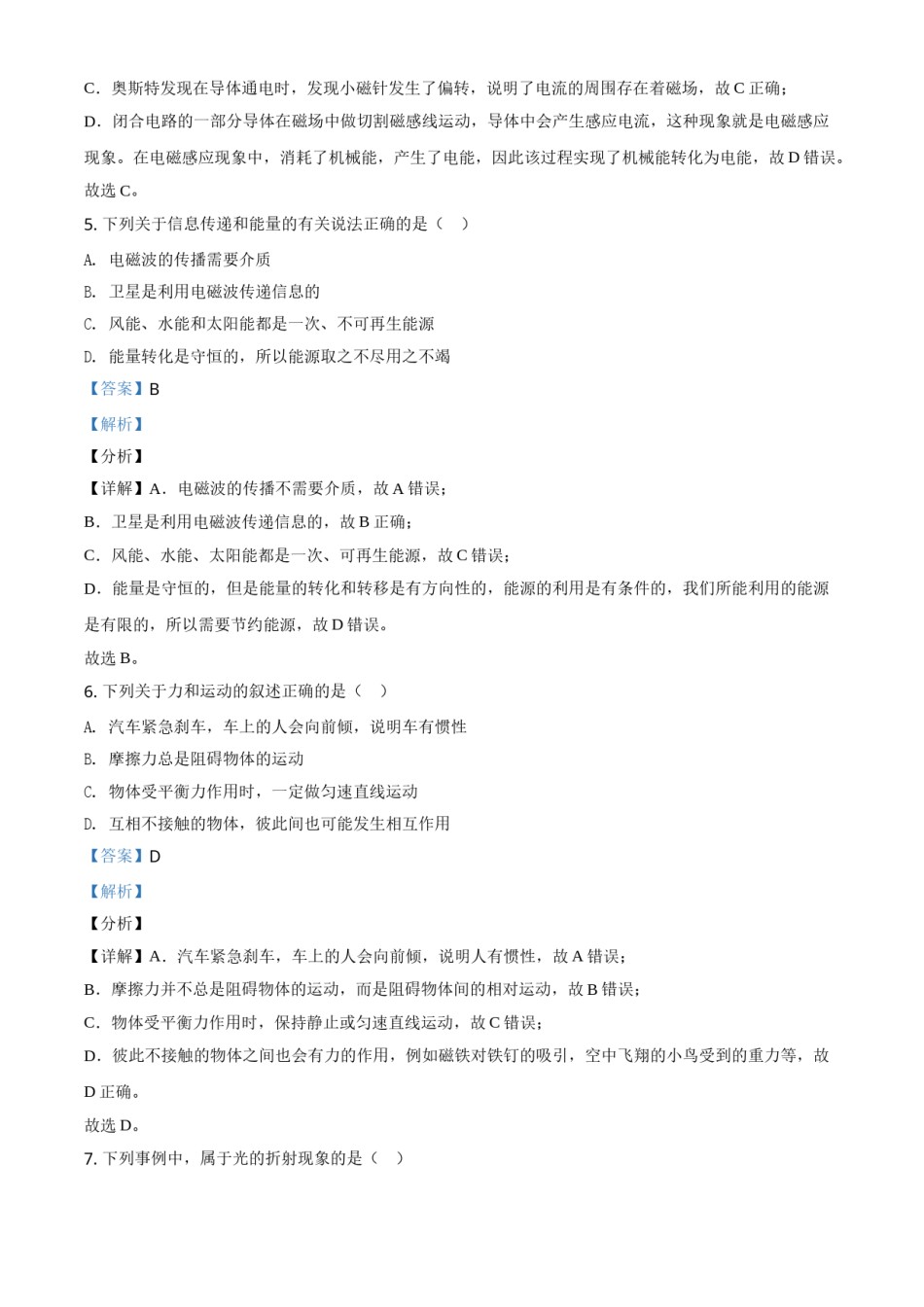 湖北省黄石市2021年中考理综物理试题（解析版）.doc_第3页