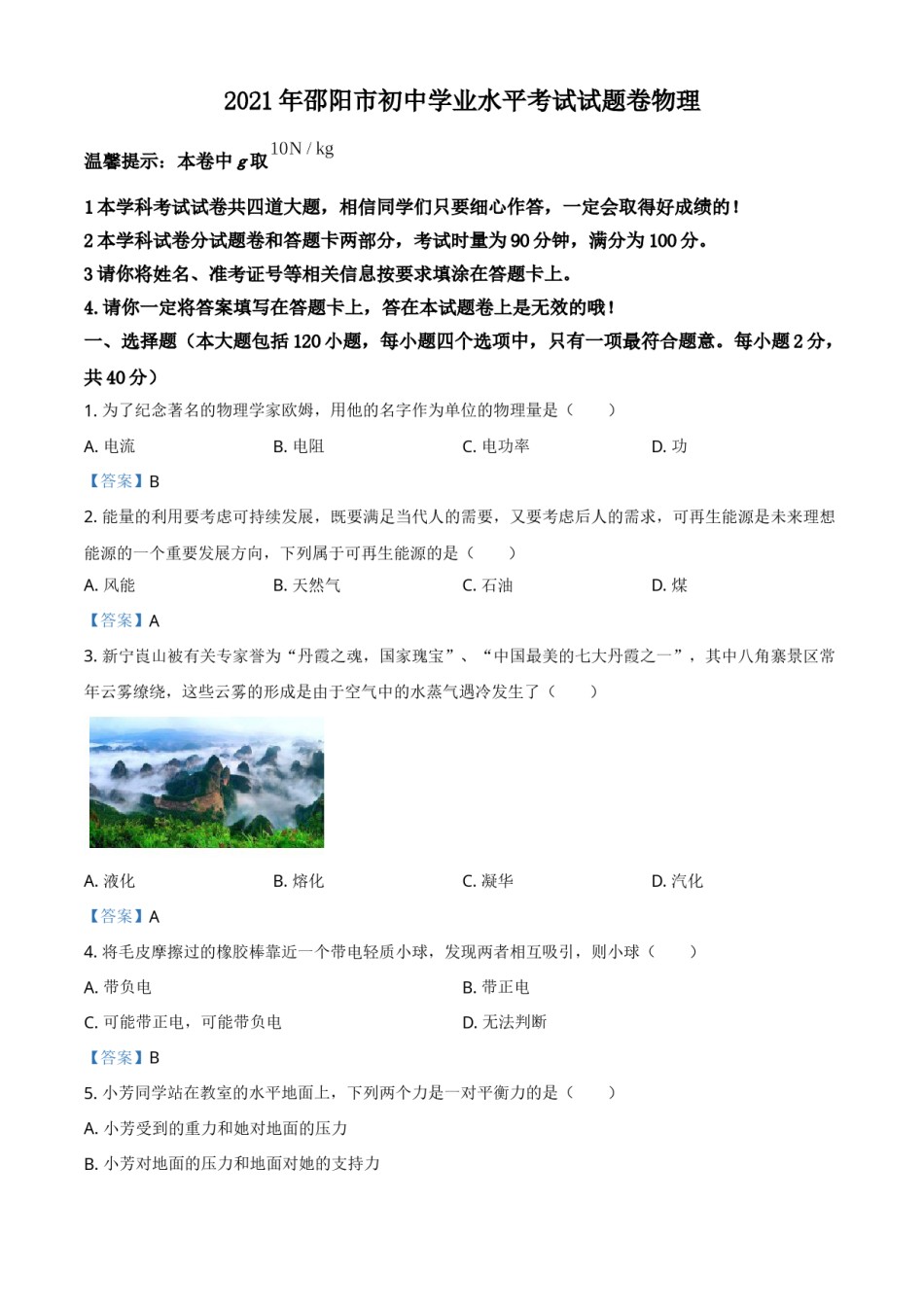 2021年湖南省邵阳市中考物理试题（解析版）.doc_第1页