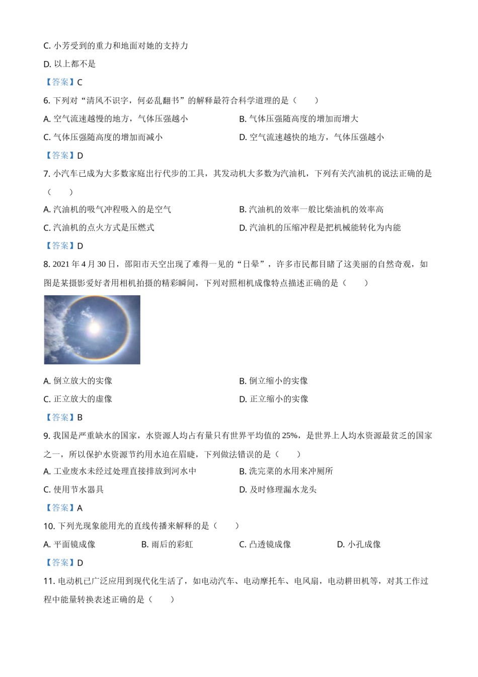 2021年湖南省邵阳市中考物理试题（解析版）.doc_第2页