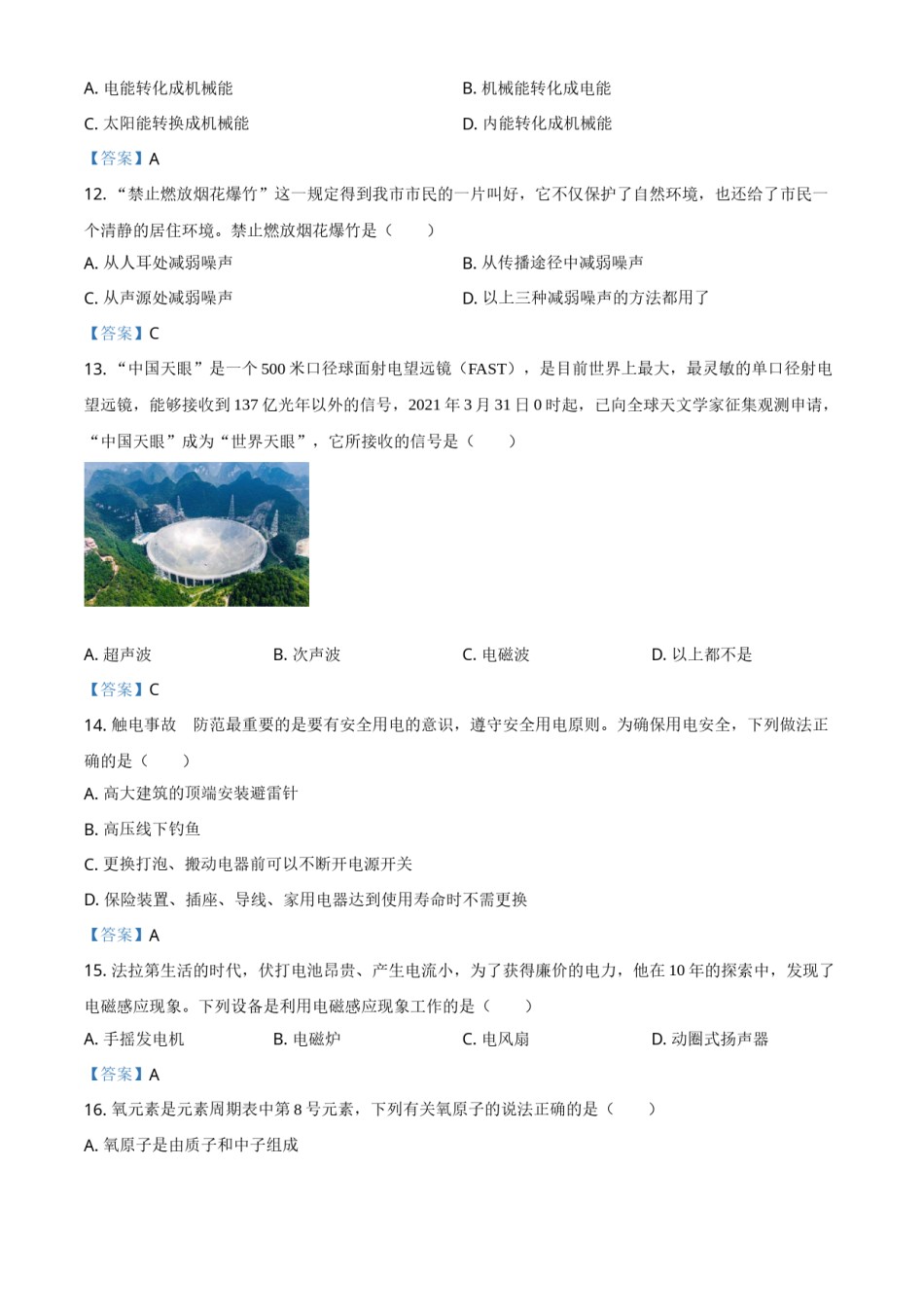 2021年湖南省邵阳市中考物理试题（解析版）.doc_第3页