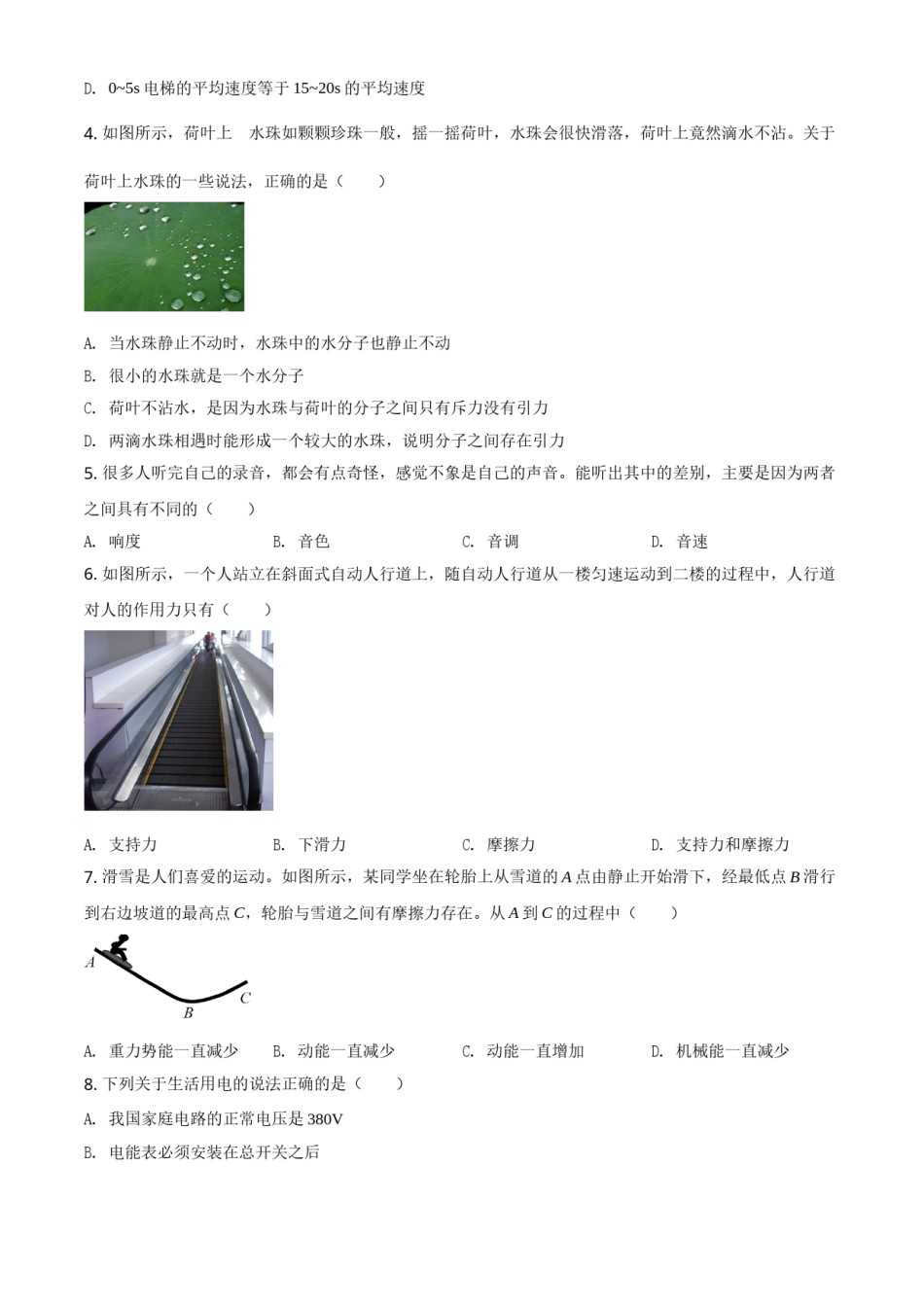 湖南省益阳市2021年中考物理试题（原卷版）.doc_第2页