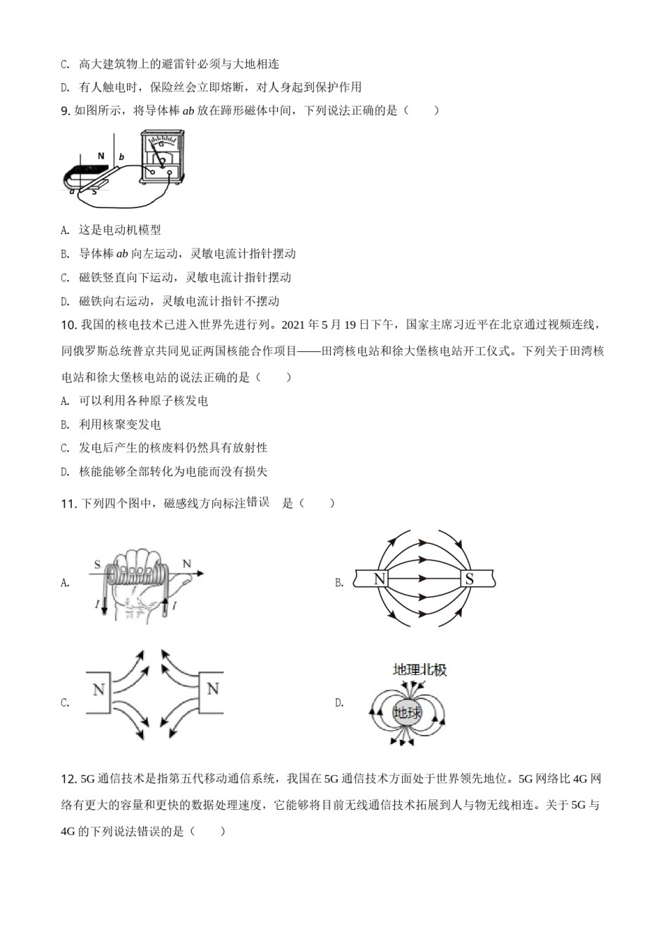 湖南省益阳市2021年中考物理试题（原卷版）.doc_第3页