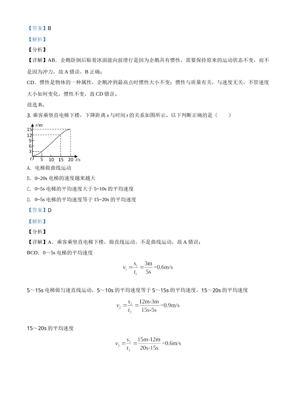 湖南省益阳市2021年中考物理试题（解析版）.doc_第2页