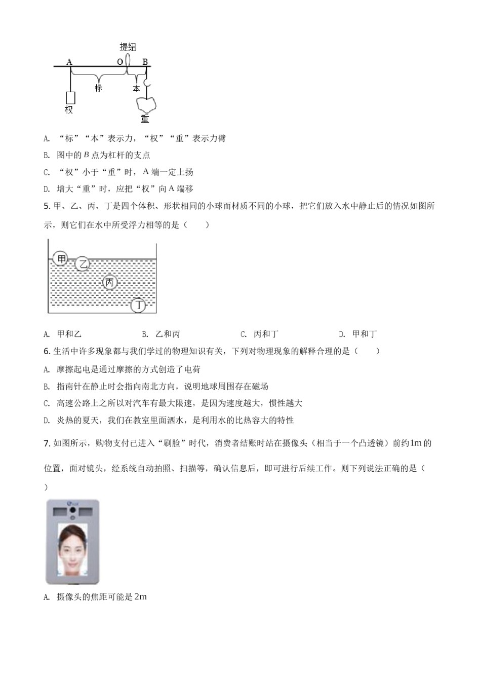 湖南省衡阳市2021年中考物理试题（原卷版）.doc_第2页