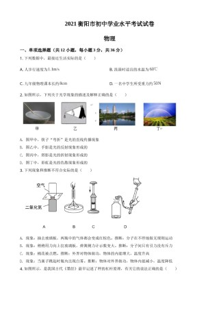 湖南省衡阳市2021年中考物理试题（原卷版）.doc
