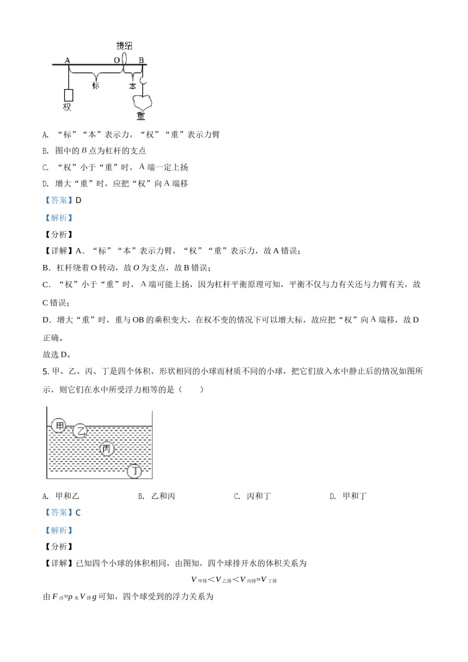 湖南省衡阳市2021年中考物理试题（解析版）.doc_第3页
