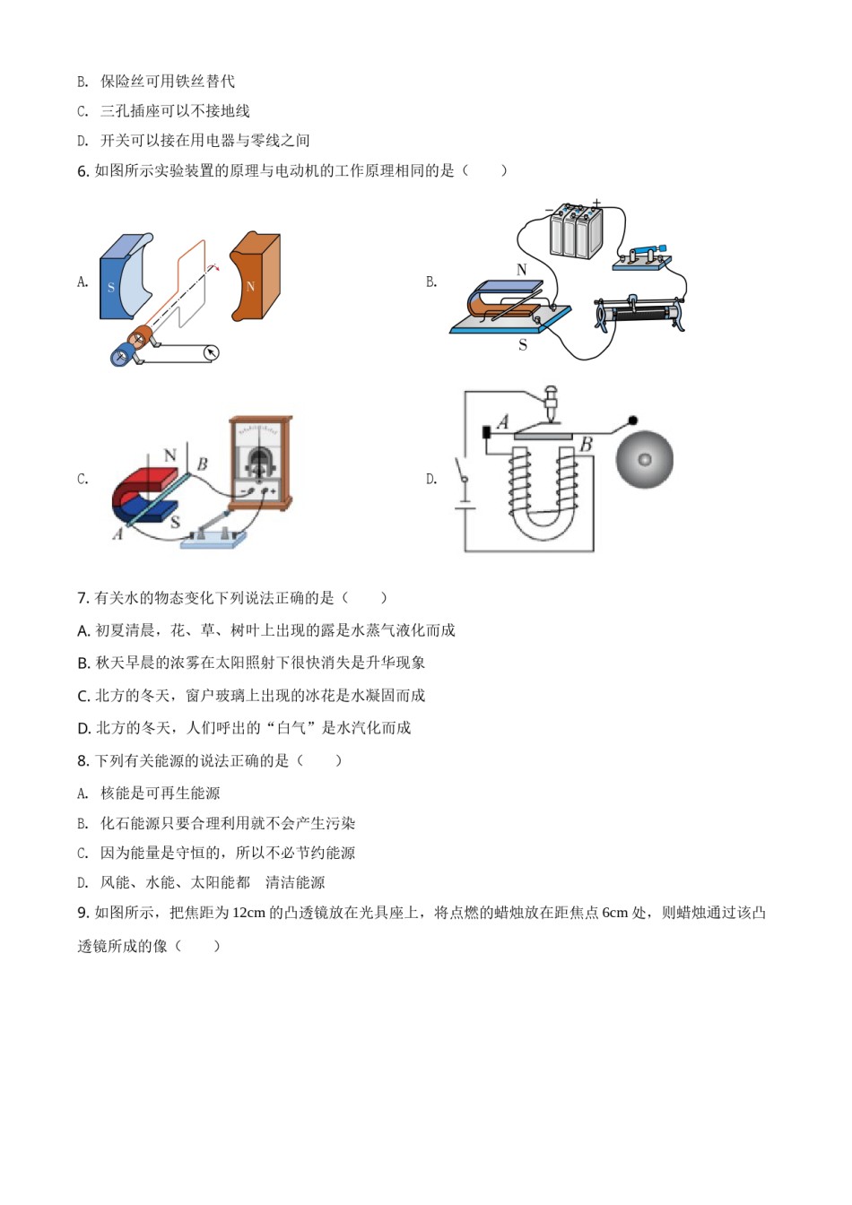 湖南省郴州市2021年中考物理试题（原卷版）.doc_第2页