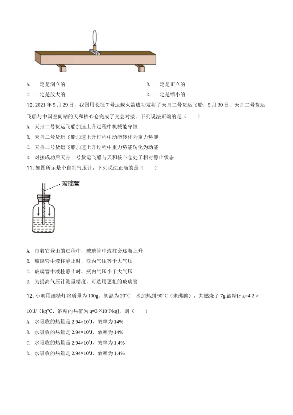 湖南省郴州市2021年中考物理试题（原卷版）.doc_第3页