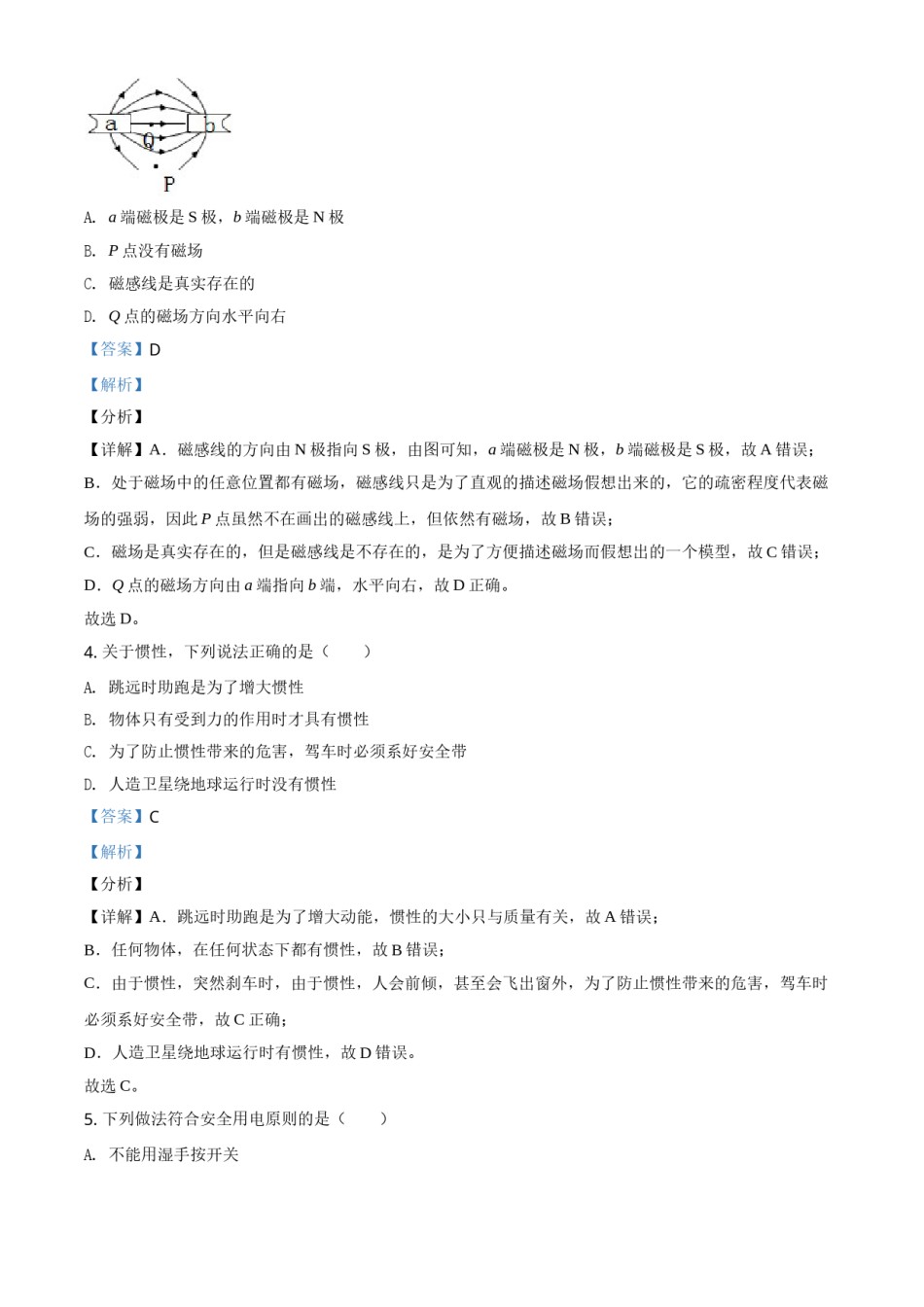 湖南省郴州市2021年中考物理试题（解析版）.doc_第2页