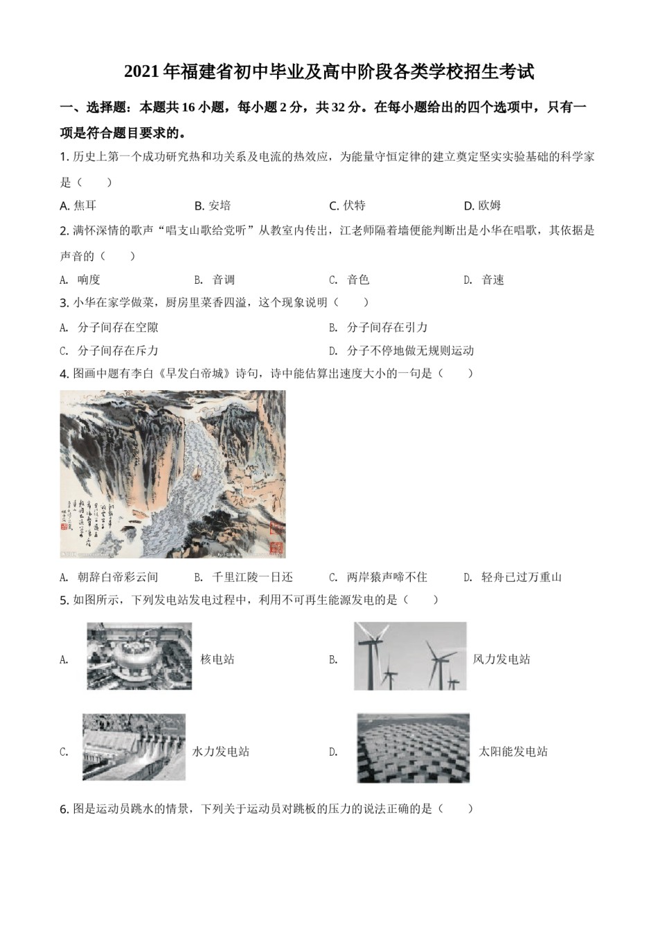福建省2021年中考物理试题（原卷版）.doc_第1页