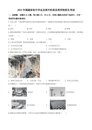 福建省2021年中考物理试题（原卷版）.doc