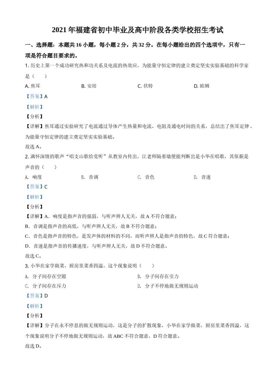 福建省2021年中考物理试题（解析版）.doc_第1页