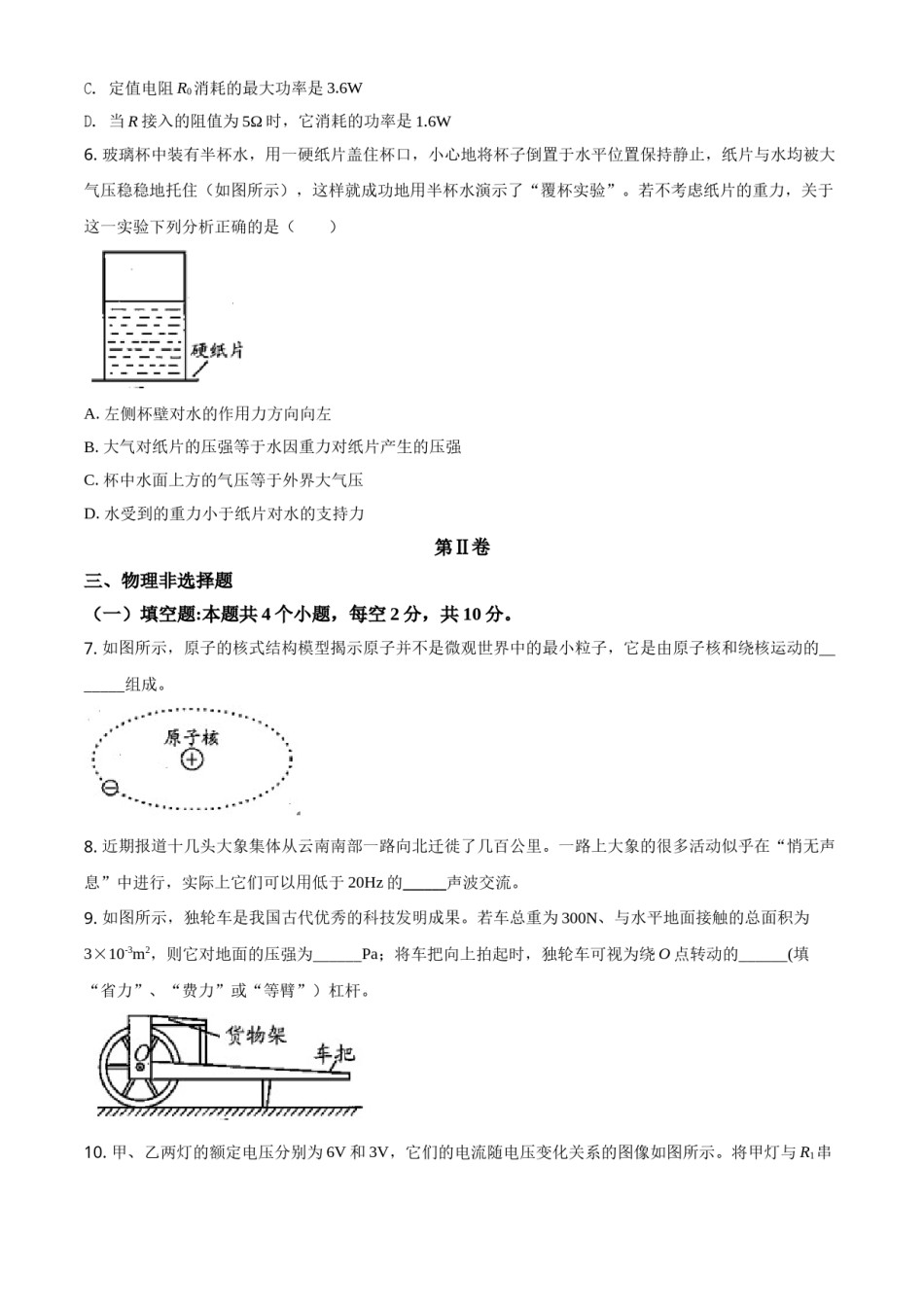 贵州省安顺市2021年中考理综物理试题（原卷版）.doc_第2页