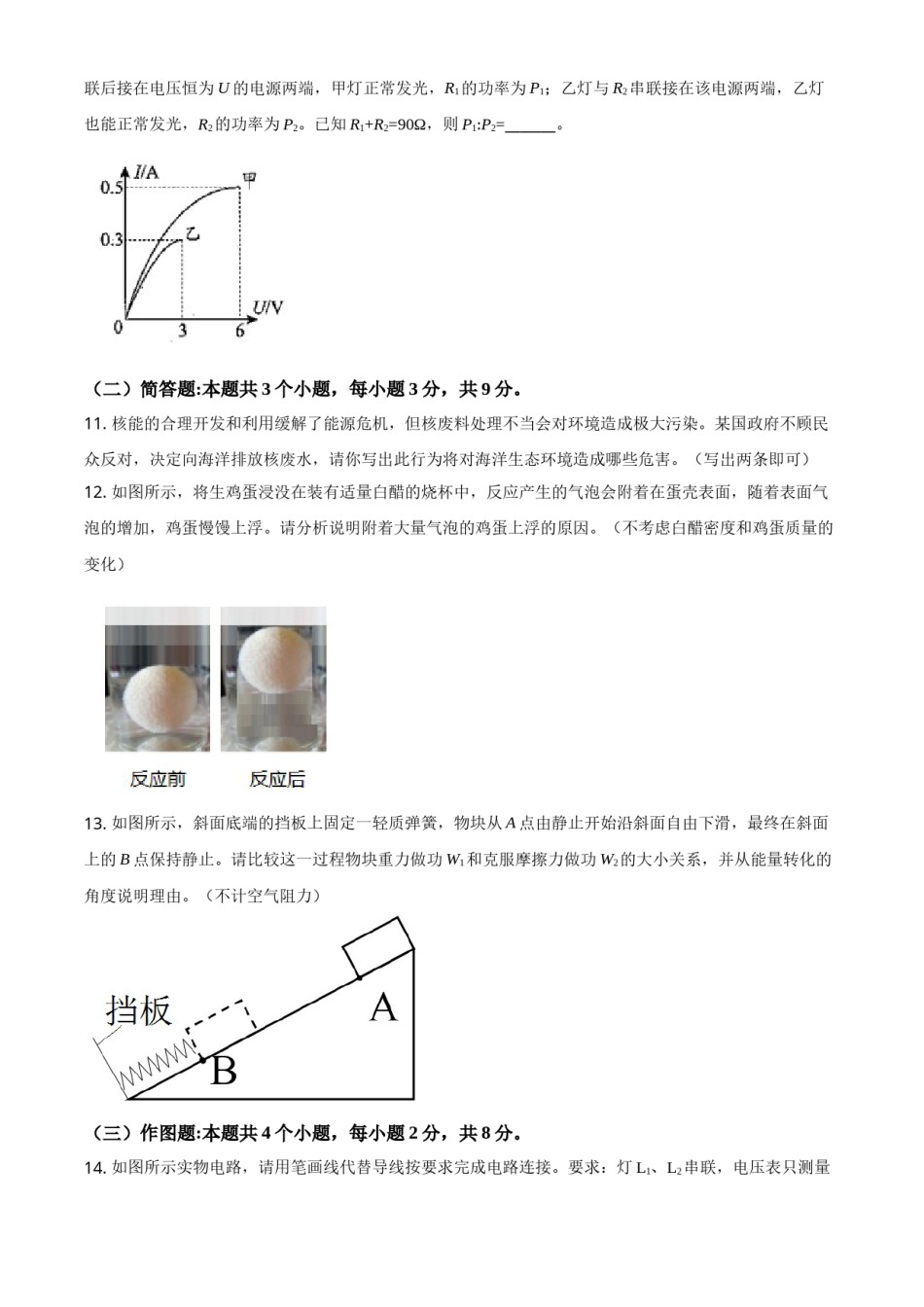 贵州省安顺市2021年中考理综物理试题（原卷版）.doc_第3页