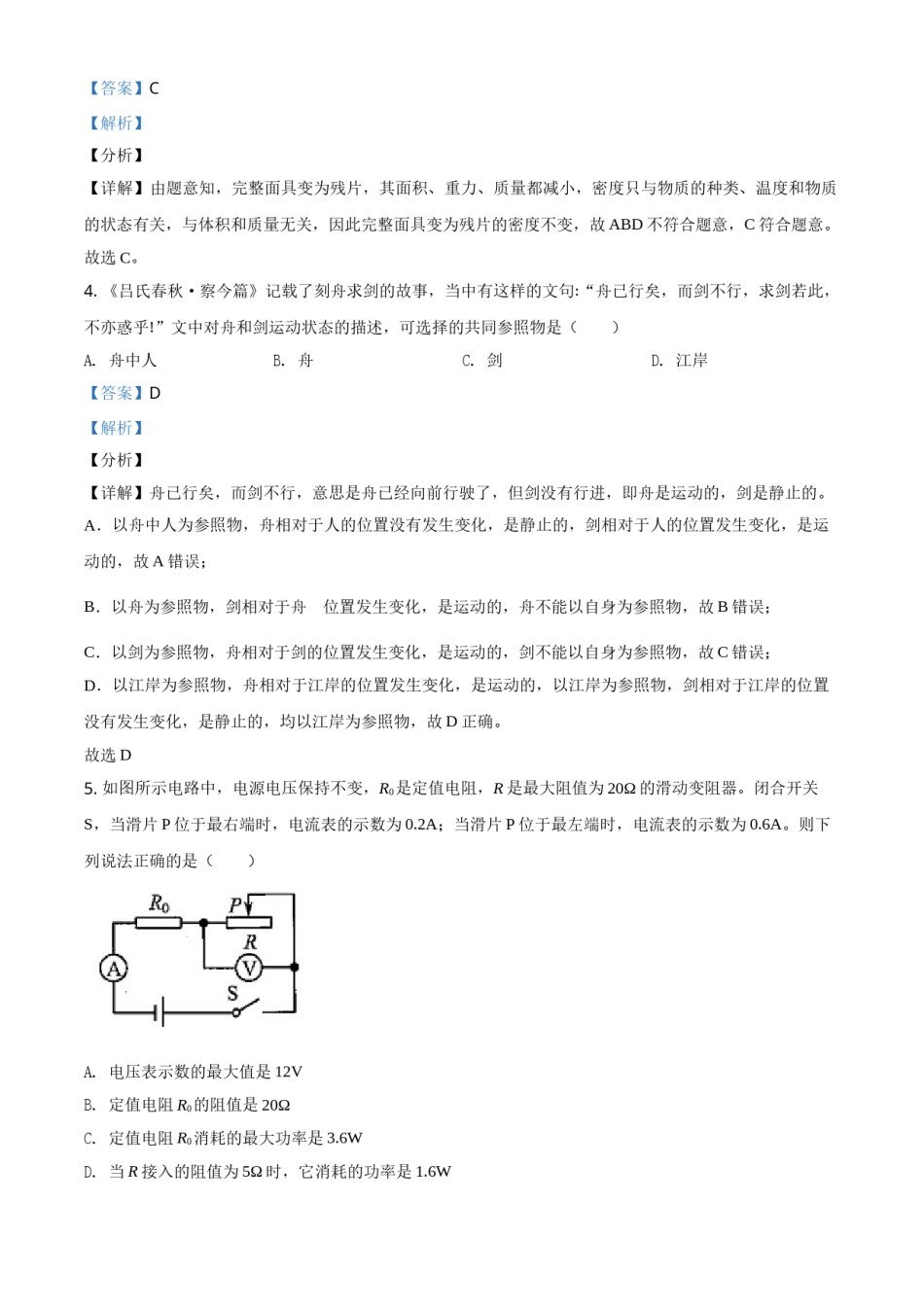贵州省安顺市2021年中考理综物理试题（解析版）.doc_第2页