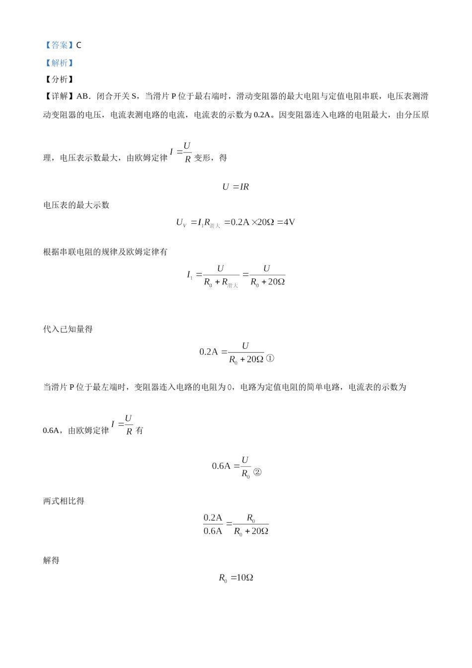 贵州省安顺市2021年中考理综物理试题（解析版）.doc_第3页