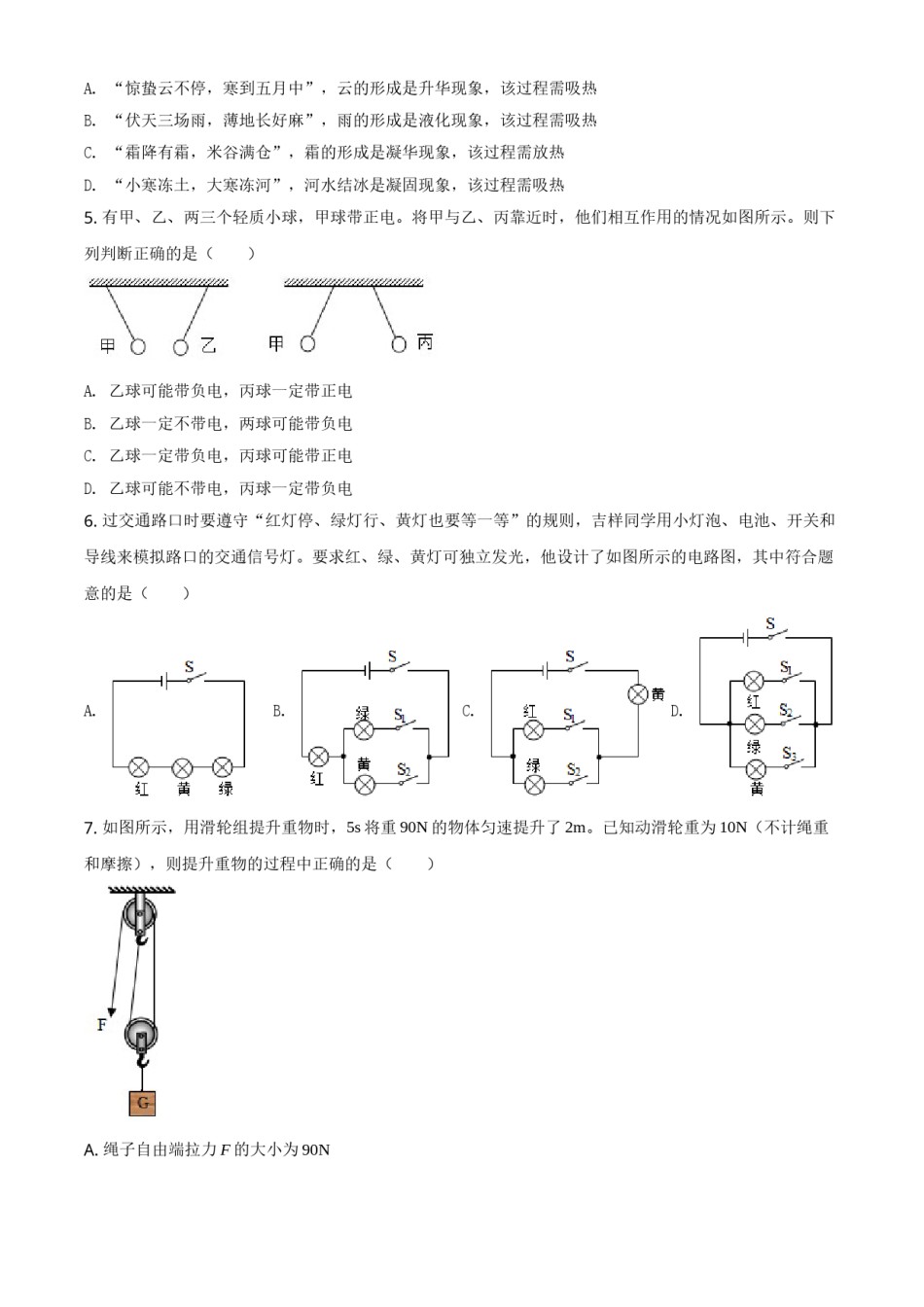 贵州省黔东南州2021年中考物理试题（原卷版）.doc_第2页