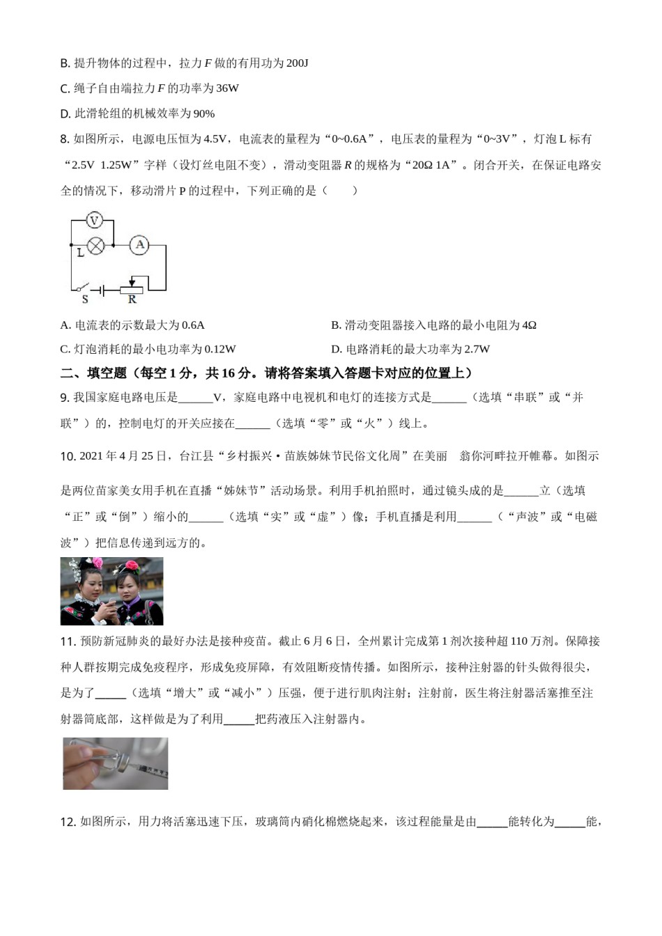 贵州省黔东南州2021年中考物理试题（原卷版）.doc_第3页