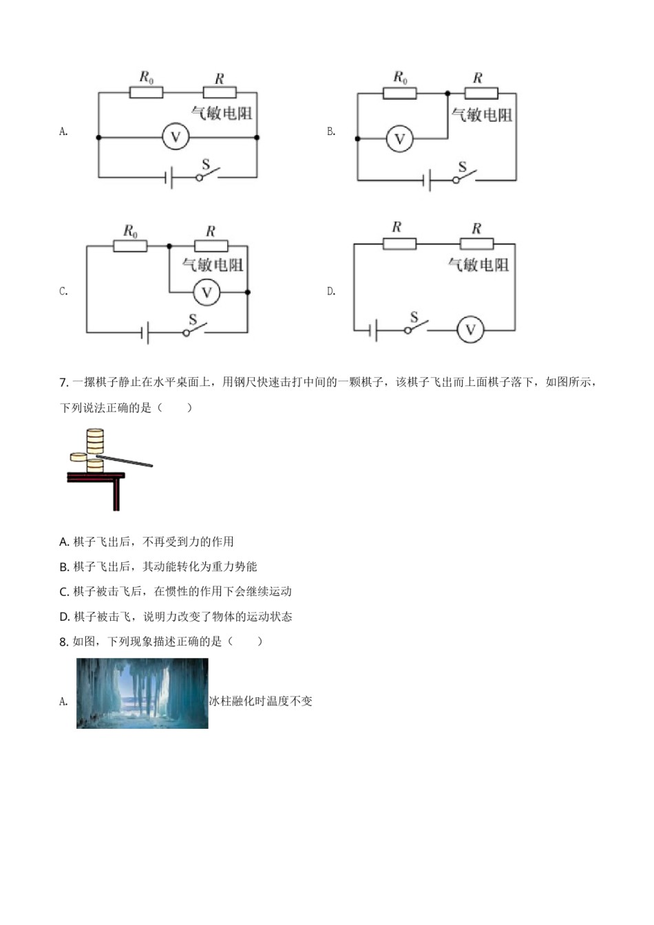 辽宁省阜新市2021年中考物理试题（原卷版）.doc_第3页