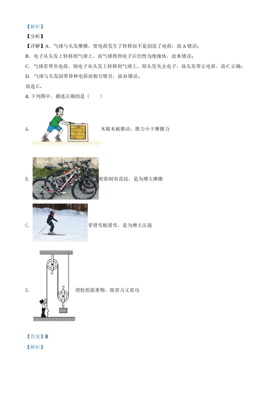辽宁省阜新市2021年中考物理试题（解析版）.doc_第2页