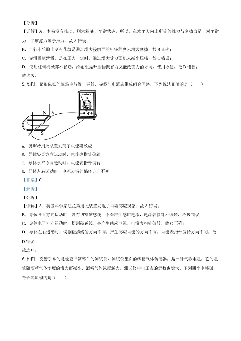 辽宁省阜新市2021年中考物理试题（解析版）.doc_第3页