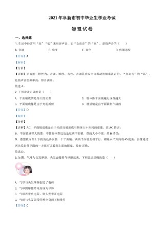 辽宁省阜新市2021年中考物理试题（解析版）.doc