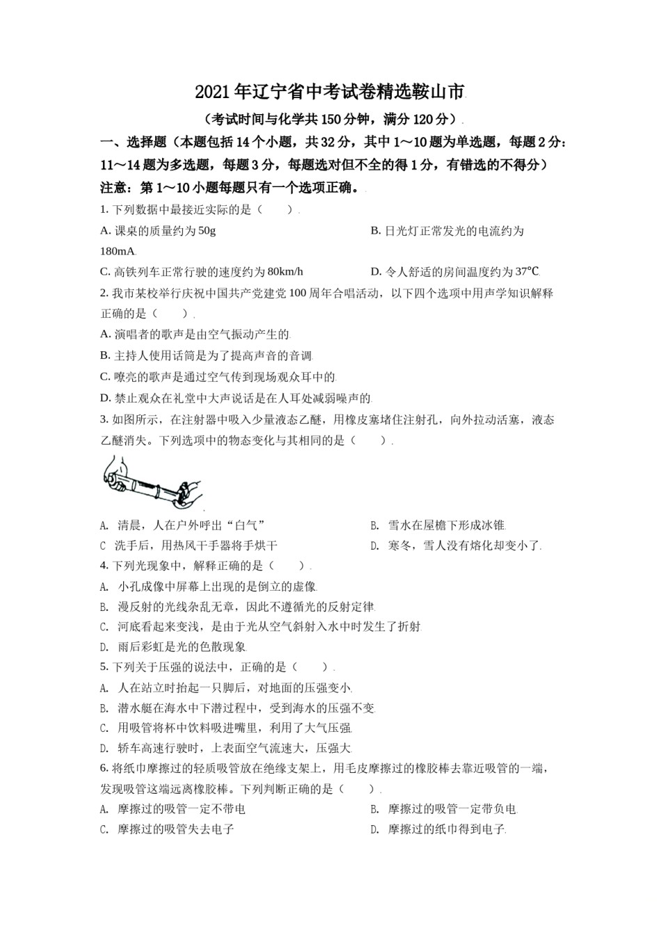 辽宁省鞍山市2021年中考物理试题（原卷版）.doc_第1页