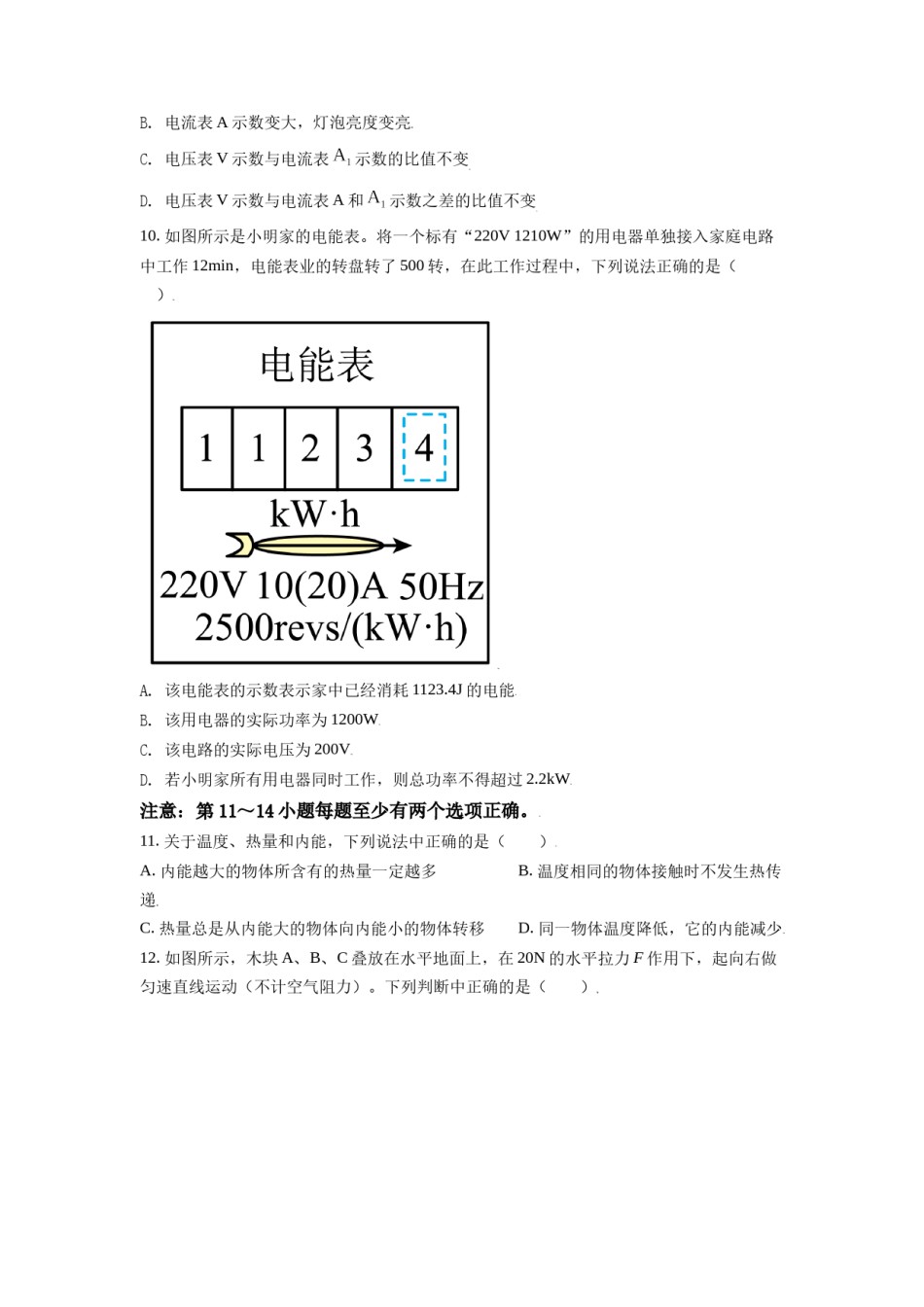 辽宁省鞍山市2021年中考物理试题（原卷版）.doc_第3页