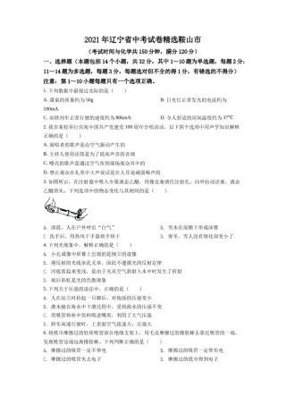 辽宁省鞍山市2021年中考物理试题（原卷版）.doc