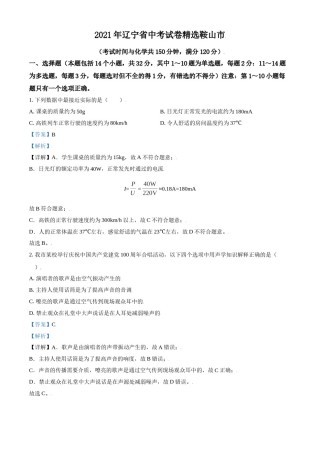 辽宁省鞍山市2021年中考物理试题（解析版）.doc